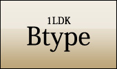 1LDK　Btype