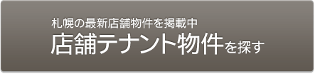 店舗を探す