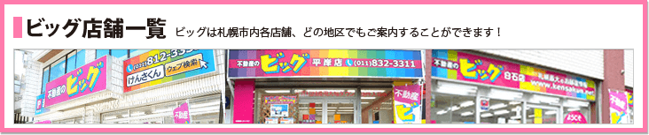 店舗一覧