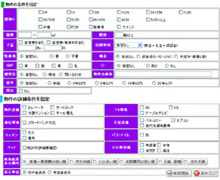 詳細な検索条件入力画面