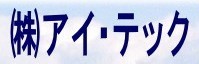 (株)アイ･テック公式TOPページ 愛媛県西条市･今治市･新居浜sの不動産