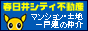 春日井市の不動産売買/不動産仲介は春日井シティ不動産へ。春日井市の生活情報や売買賃貸のマメ知ｯも。