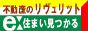 アットホームな不動産の（有）リヴュリット。京王線・八王子s・日野市中心の賃貸・売買の仲介