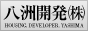 浜松市で不動産探すなら 八洲[やしま]開発株式会社